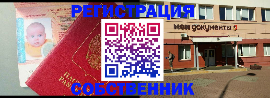 временная регистрация собственник в Усинске