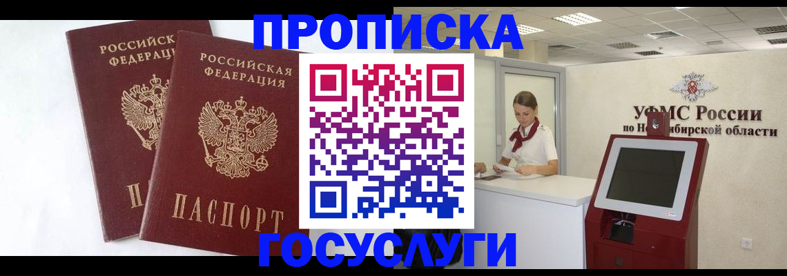 временная регистрация надежно в Усинске