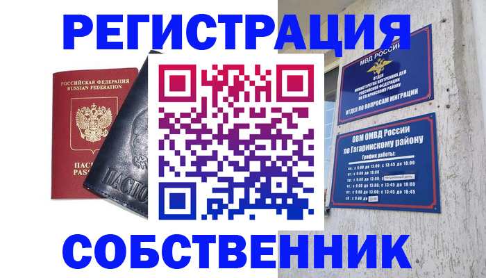 прописка 2025 в Усинске